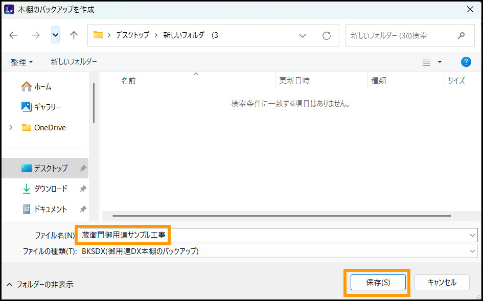 バックアップ作成
